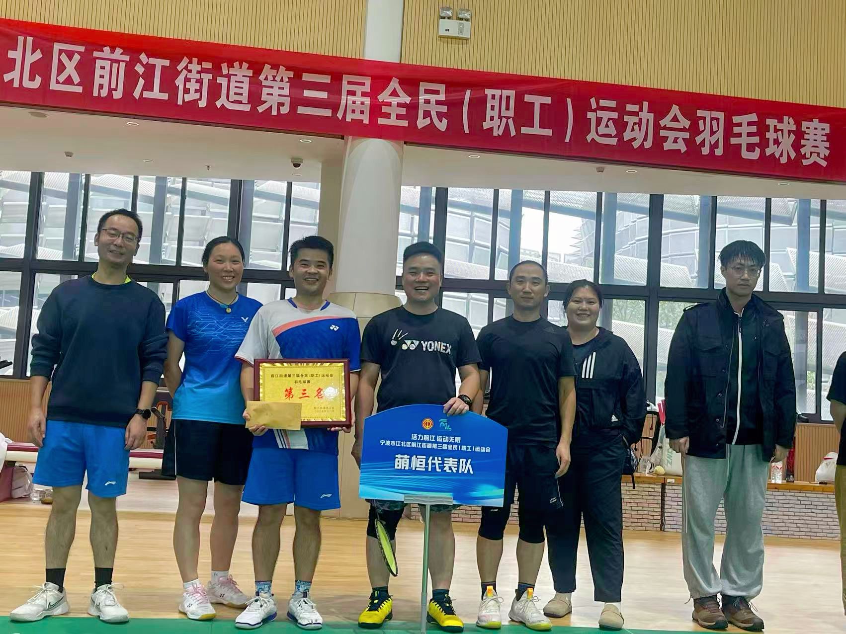 揮灑汗水 盡顯風(fēng)采 | 萌恒羽毛球隊榮獲江北區(qū)前江街道第三屆羽毛球賽季軍