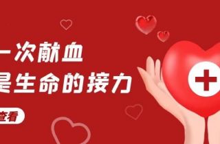 國貿(mào)事業(yè)部員工無償獻(xiàn)血傳遞愛心