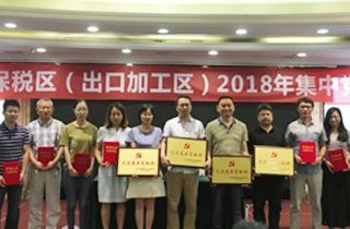 公司黨支部榮獲寧波保稅區2017年度“先進基層黨組織”稱號