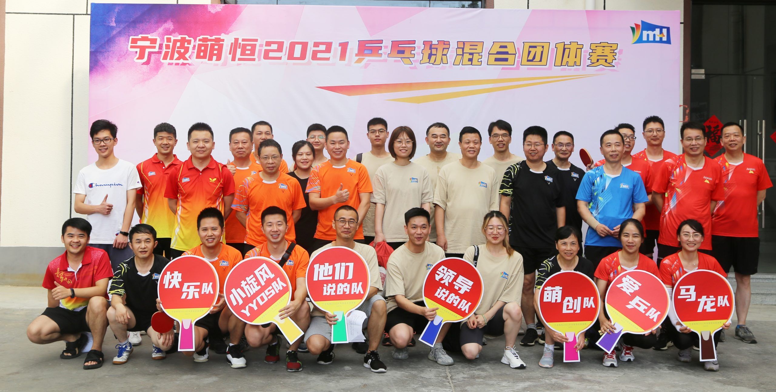 “乒”出活力 賽出精彩｜寧波萌恒2021乒乓球團體賽圓滿成功！