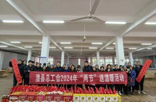 澧縣總工會(huì)來(lái)湖南萌恒送溫暖