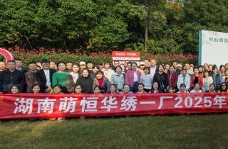 同心同行 再攀高峰 | 湖南萌恒華繡一廠年度團建紀實