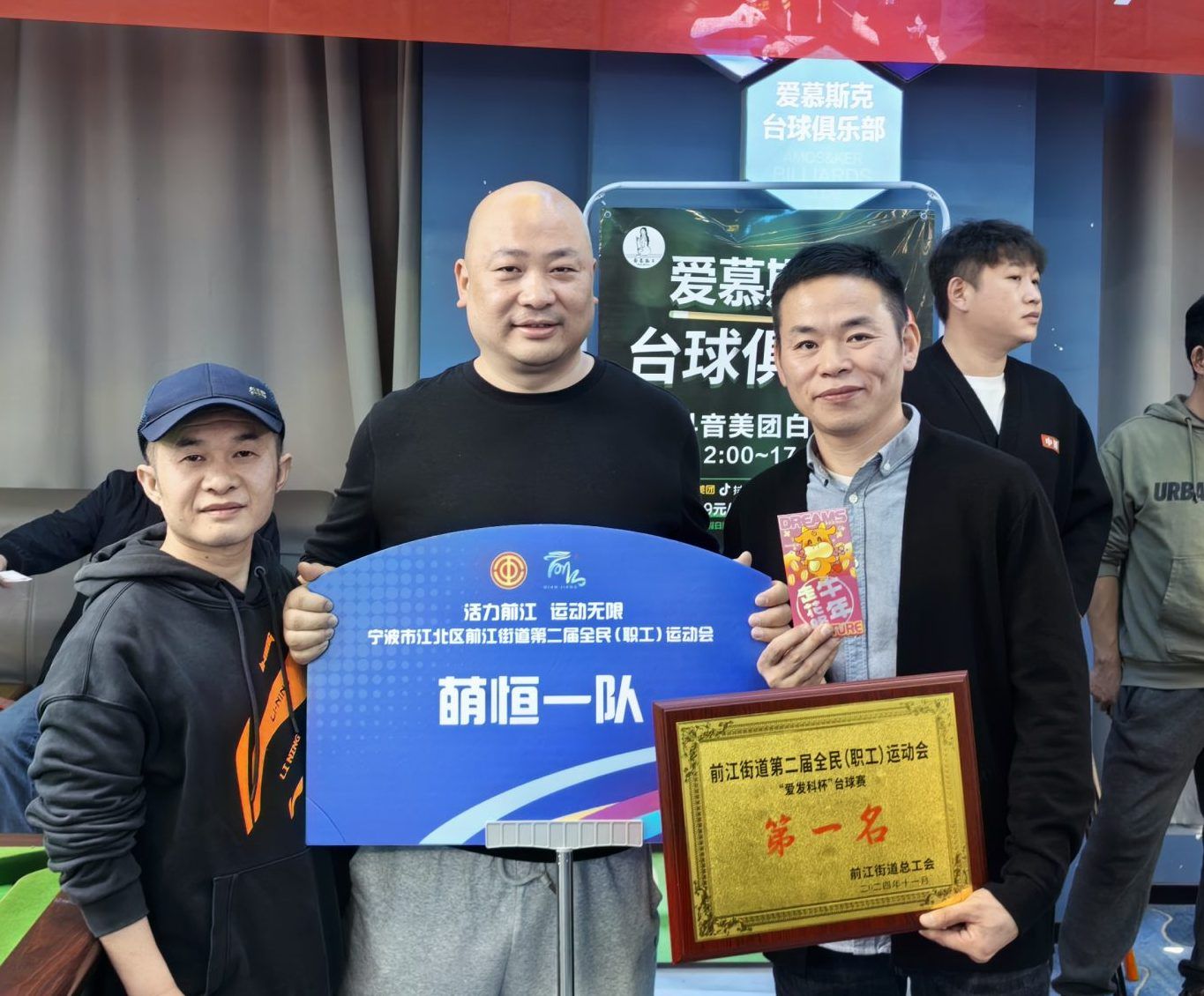 球桿如劍 馳騁斗場 | 前江街道臺球團體賽，萌恒奪冠啦！