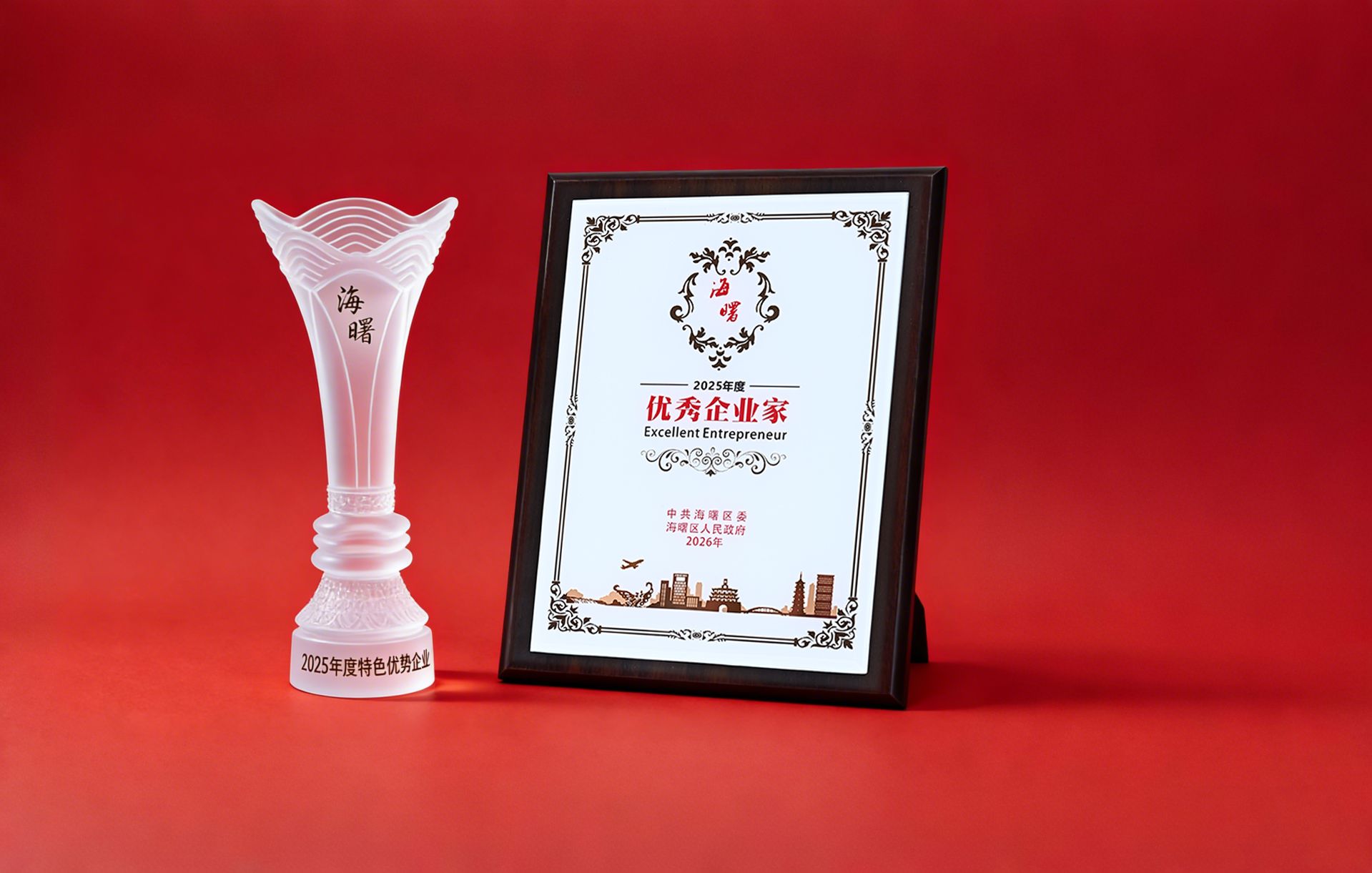 喜報 | 萌恒世彩榮膺“海曙區(qū)特色優(yōu)勢企業(yè)”，陳昊總經(jīng)理獲評“優(yōu)秀企業(yè)家”