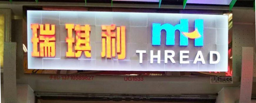 MH THREAD廣州門店開業啦！