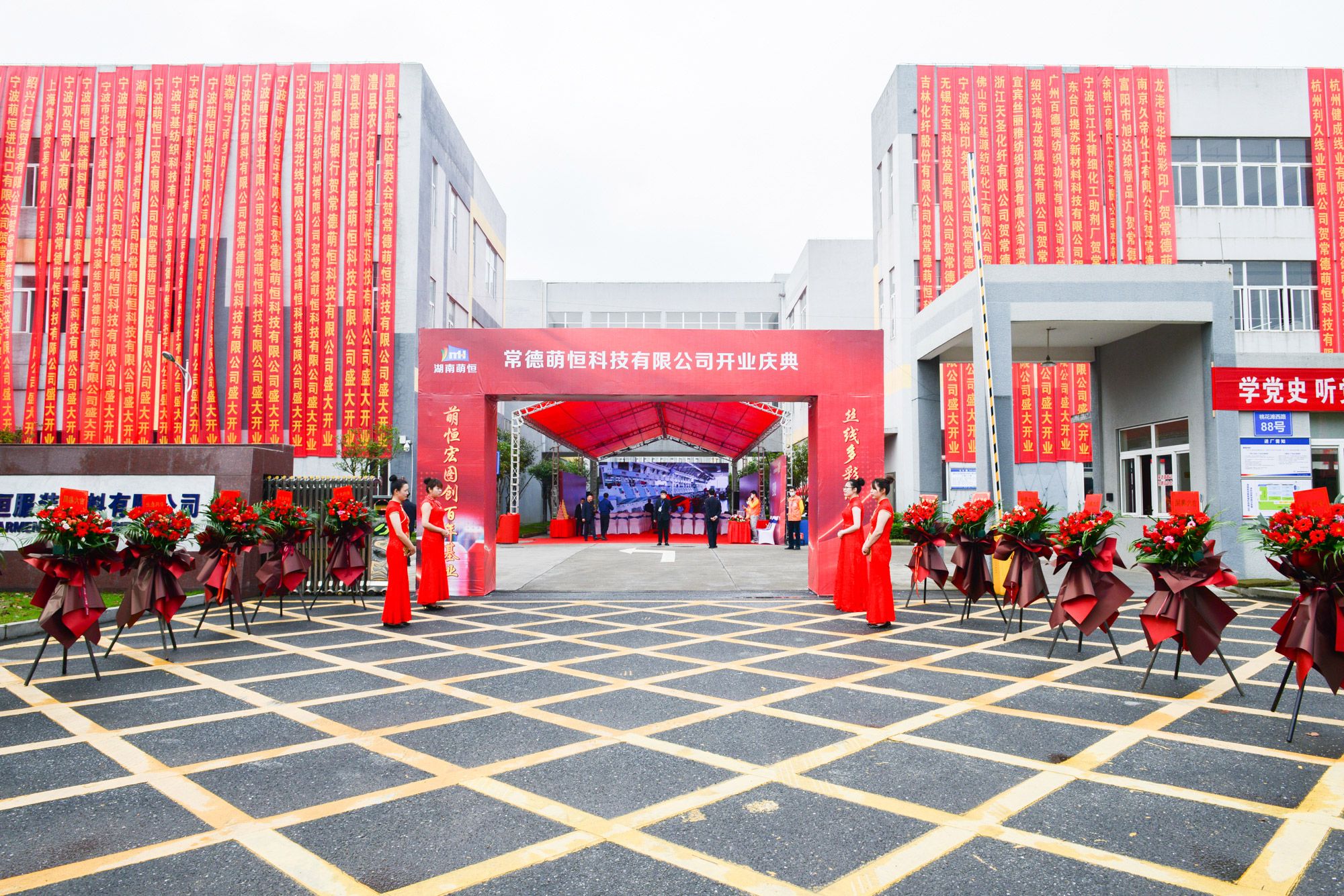 常德萌恒科技有限公司開業慶典